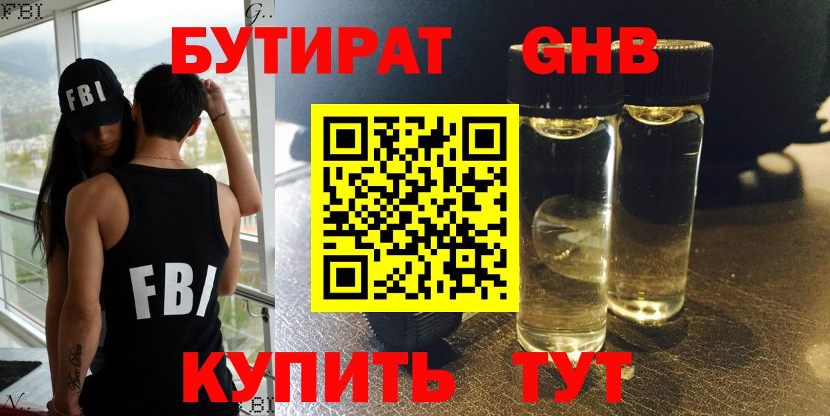 БУТИРАТ вода Волжск