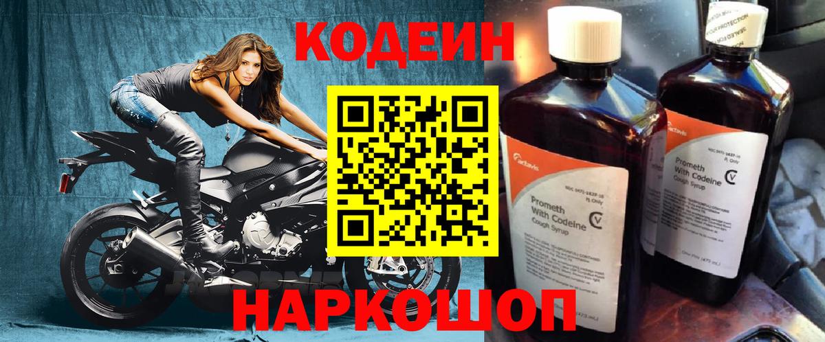 Кодеин напиток Lean (лин)  Вход с VPN  Волжск  Кодеиновый сироп Lean напиток Lean (лин) 