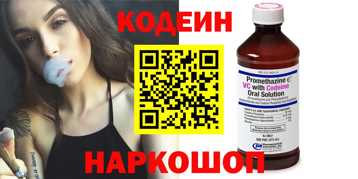 Кодеин напиток Lean (лин) Волжск