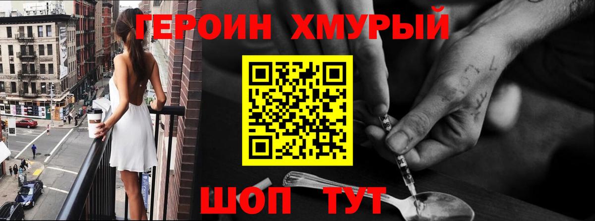 ГЕРОИН Heroin Волжск