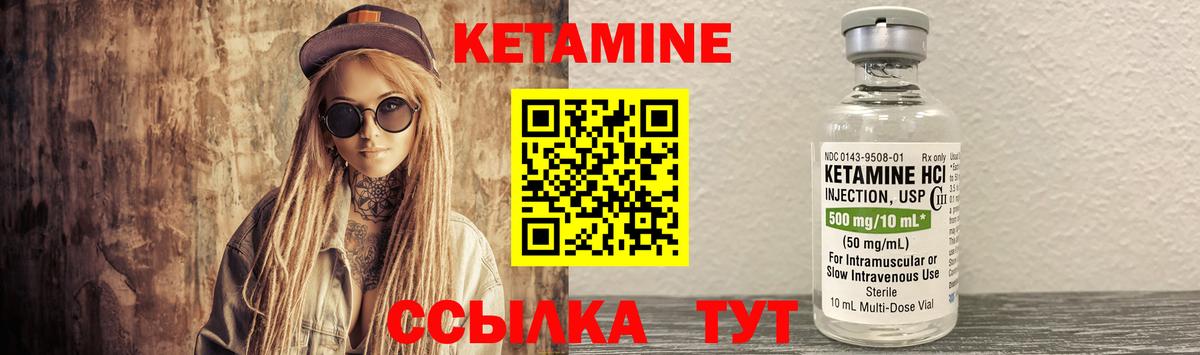 КЕТАМИН VHQ Волжск
