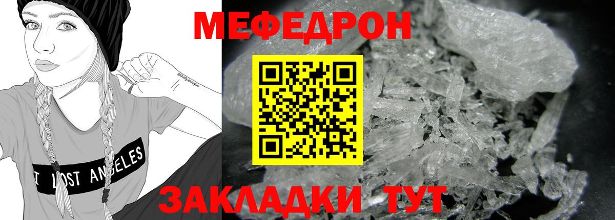 МЯУ-МЯУ VHQ  МЕФ мука  Меф  Меф  Вход с VPN  Волжск 