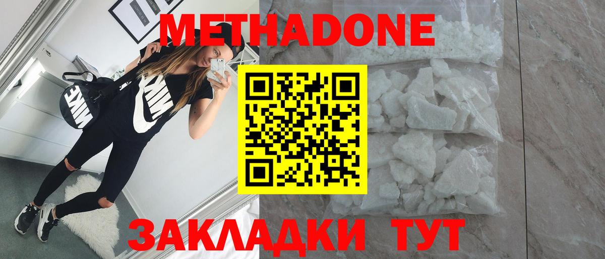 Волжск  МЕТАДОН мёд  МЕТАДОН methadone  Вход с VPN 