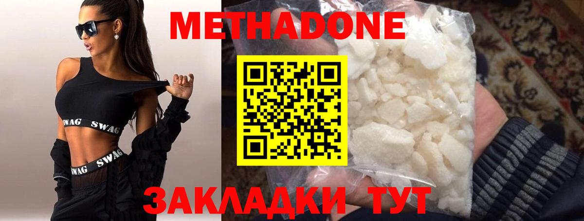 МЕТАДОН белоснежный Волжск